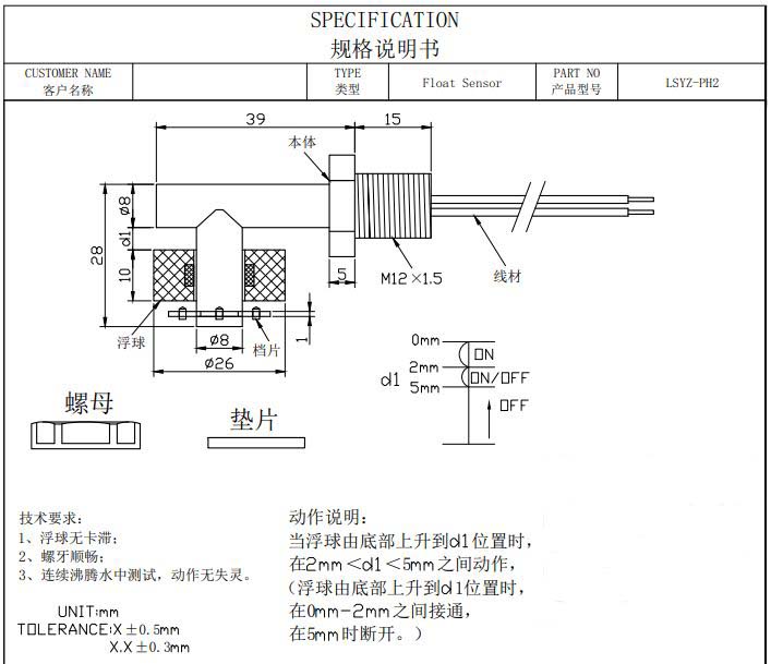 PH-2 液位传感器 浮球开关